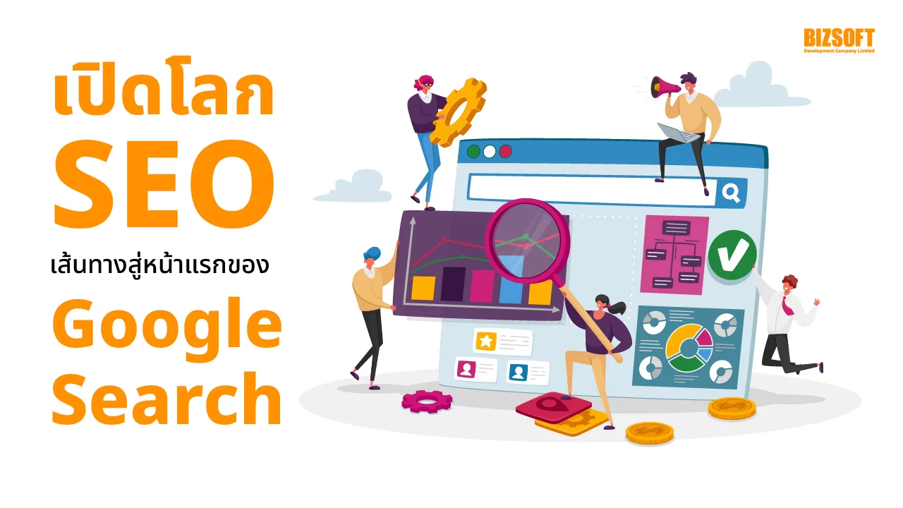 หน้าแรกของ Google, SEO, Search Engine Optimization, Google Search, ติดหน้าแรก Google, SEO คืออะไร, ธุรกิจออนไลน์, การตลาดออนไลน์, เพิ่มยอดขาย, Traffic, เว็บไซต์, Keywords, Backlinks, On-Page SEO, Off-Page SEO